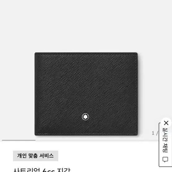 [BUNJANG] Montblanc Sartorial Bifold Wallet / 몽블랑 사토리얼 반지갑 싸게 팝니다