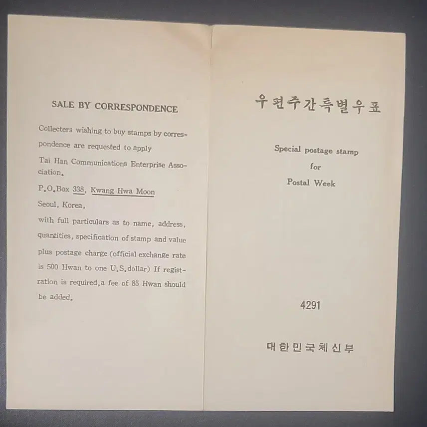 [BUNJANG] Korean Postage Stamp Guide Card / 우편취미주간 기념 우표의 안내카드