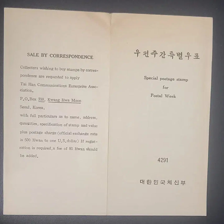 [BUNJANG] Korean Postage Stamp Guide Card / 우편취미주간 기념 우표의 안내카드