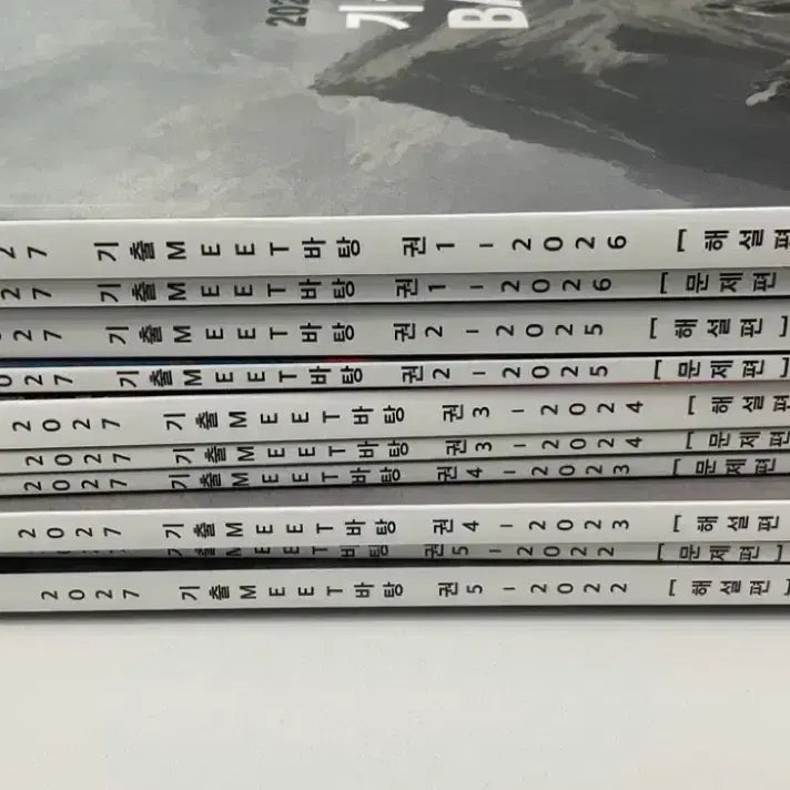 [BUNJANG] 2027 Meet Gi-chul Textbook / 2027 기출 meet 바탕 판매합니다