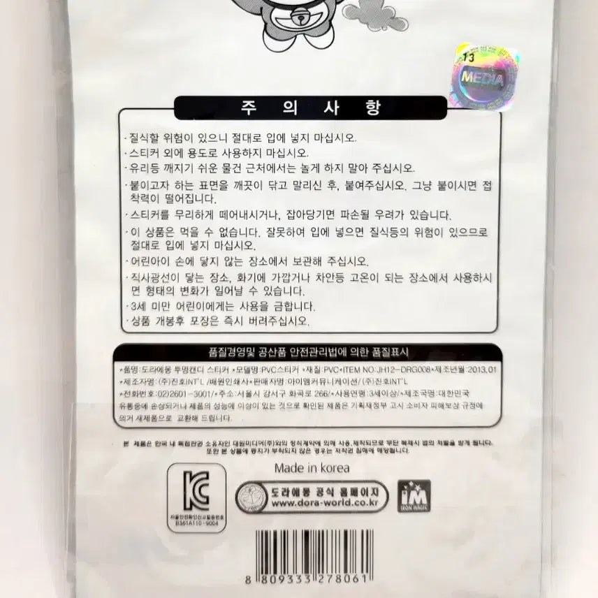 [BUNJANG] Doraemon Clear Candy Stickers / [고전문구] 도라에몽 투명 캔디 스티커