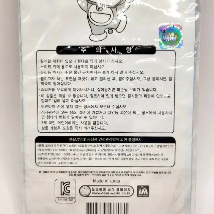 [SOLD OUT] [고전문구] 도라에몽 투명 캔디 스티커