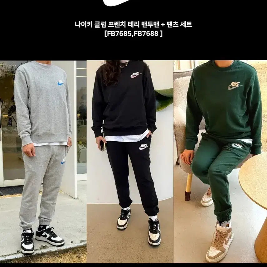 [BUNJANG] Nike Club French Terry Training Set / 나이키 클럽 프렌치테리 맨투맨 트레이닝 세트