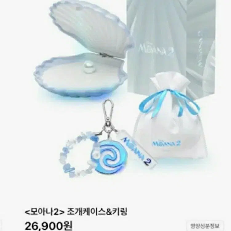 [BUNJANG] Disney Moana Shell Case with Hei Hei Keychain / 디즈니 모아나키링 조개케이스