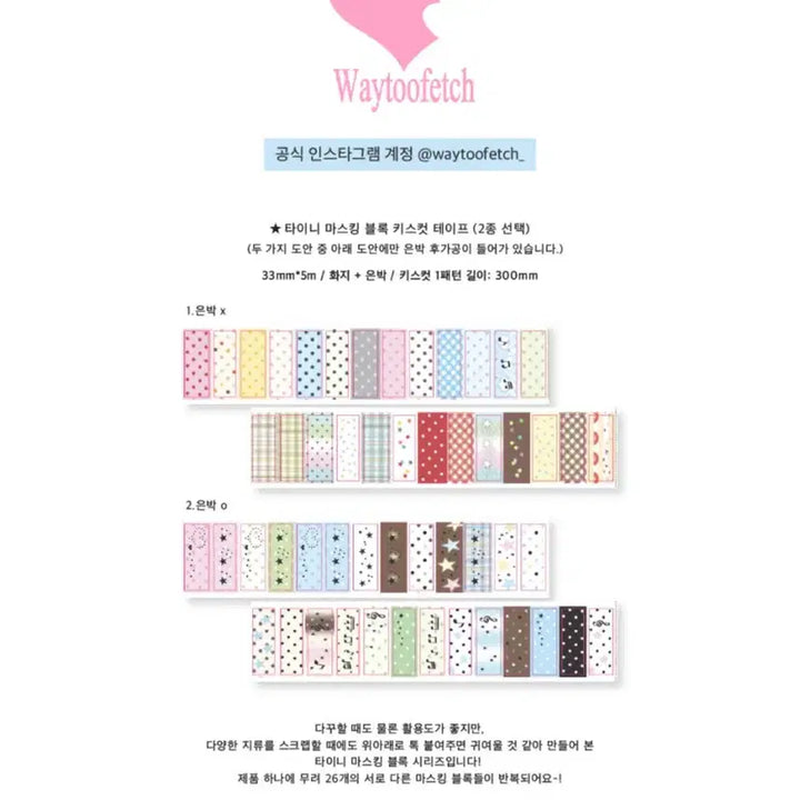 [BUNJANG] Way2fetch Tiny Block Kiss Cut Sticker Set / 웨이투페치 - 타이니 블록 키스컷 2종 세트