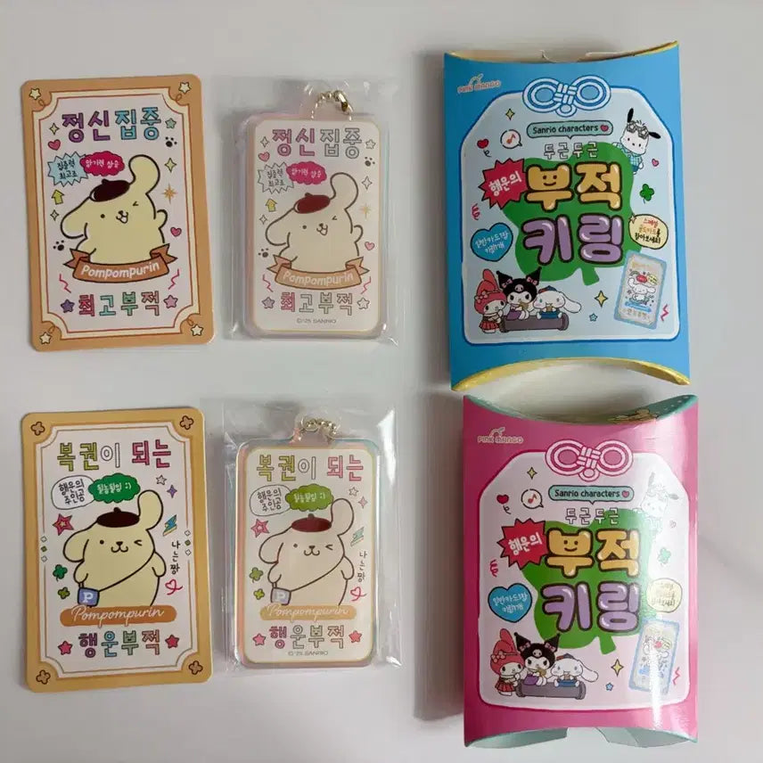 [BUNJANG] Sanrio Pompompurin Keyring / 산리오 부적키링 폼폼푸린