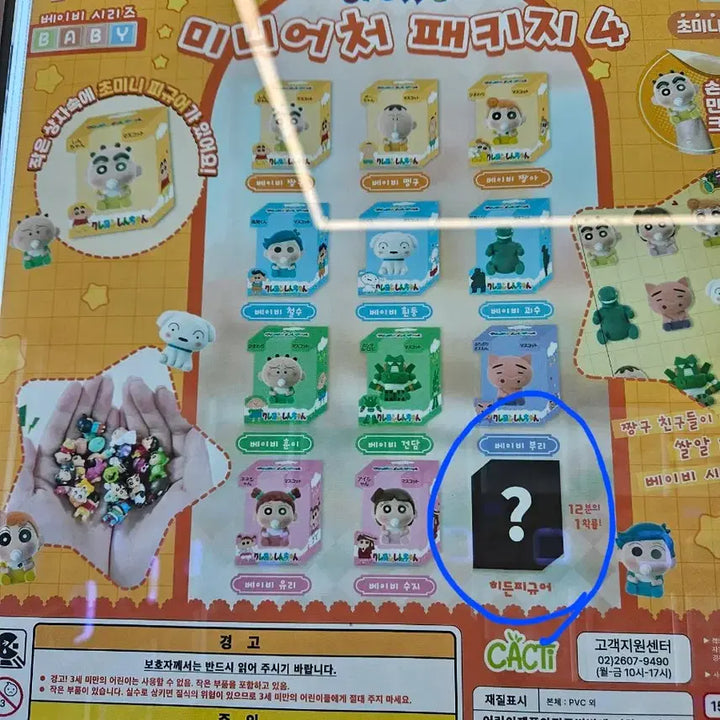 [BUNJANG] Crayon Shin-chan Baby Series Miniature Package 4 Gacha Hidden Secret Chocobi / 짱구 베이비 시리즈 미니어처 패키지4 가챠 히든 시크릿 초코비 와니야마