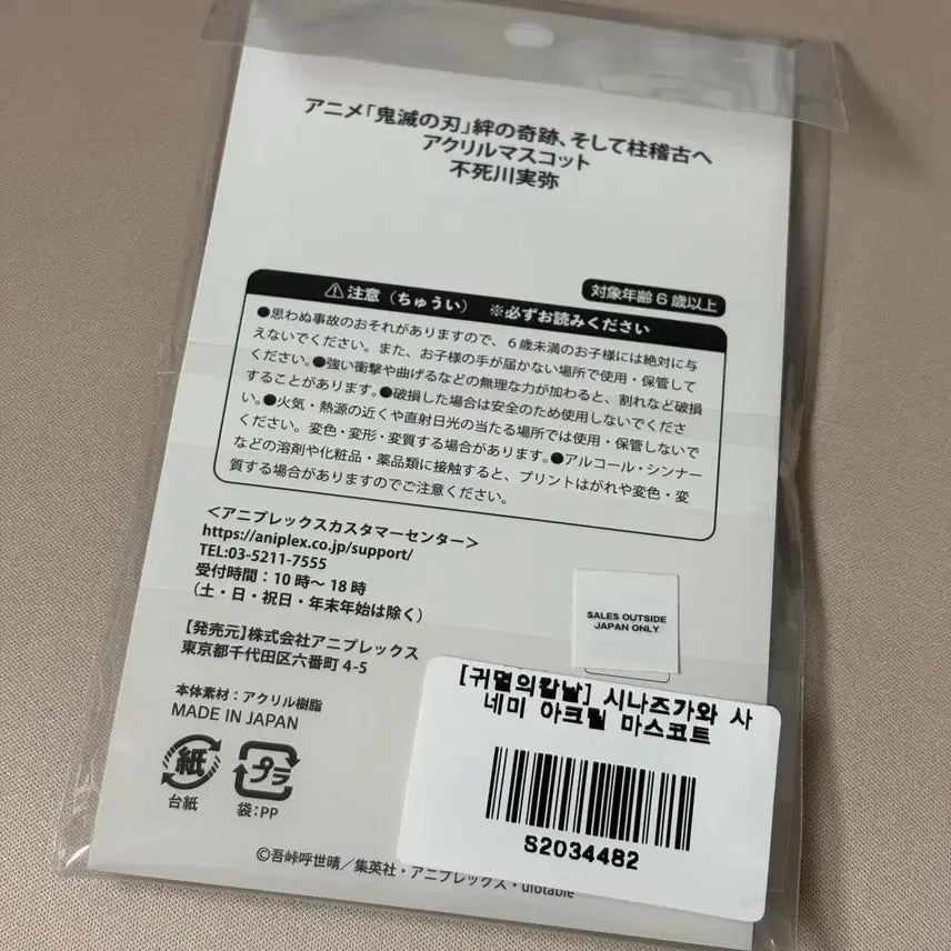 [BUNJANG] Demon Slayer Sanemi Acrylic Stand / 귀멸의 칼날 월드투어 사네미 아크릴 미개봉