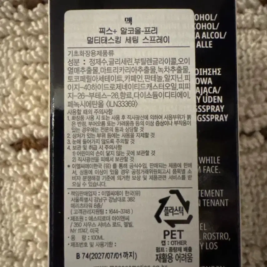 [BUNJANG] MAC Fix Plus Setting Spray 100ml / 맥 픽스 플러스 세팅 스프레이 100ml