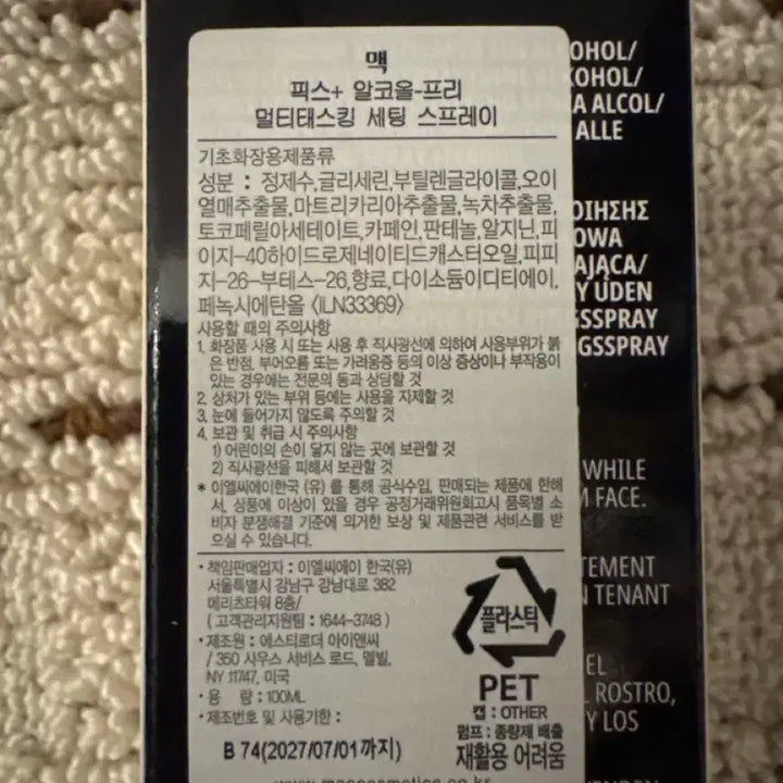 [BUNJANG] MAC Fix Plus Setting Spray 100ml / 맥 픽스 플러스 세팅 스프레이 100ml