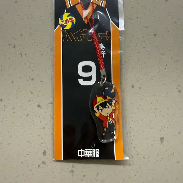 [BUNJANG] Haikyu! Kageyama Local Limited Edition Keyring / 하이큐 일본 현지 지역 한정 키링 카게야마