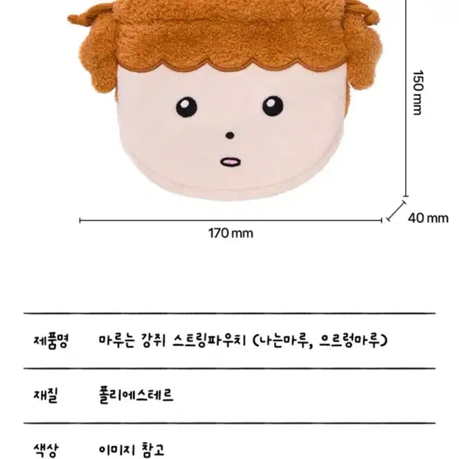 [BUNJANG] Maru the Canine String Pouch / 미개봉) 마루는강쥐 스트링파우치 나는 마루