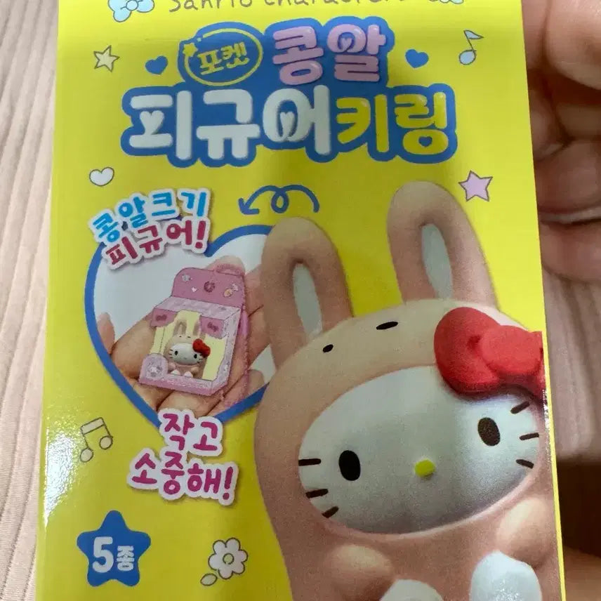 [BUNJANG] Sanrio Pompompurin Figure Keychain / 산리오콩알피규어키링(폼폼푸린)