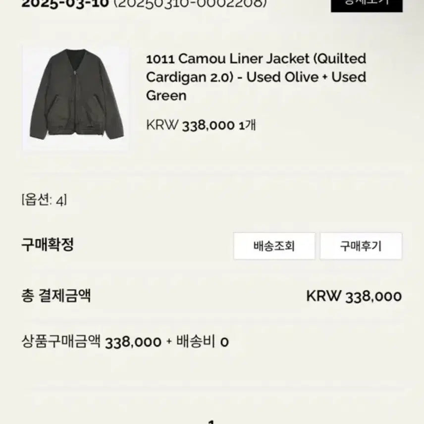 [BUNJANG] Polytelu 1011 Camo Liner Jacket (Olive) / [4] 폴리테루 1011 카모 라이너 자켓 유즈드 올리브