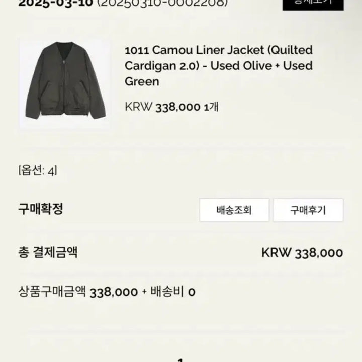 [BUNJANG] Polytelu 1011 Camo Liner Jacket (Olive) / [4] 폴리테루 1011 카모 라이너 자켓 유즈드 올리브