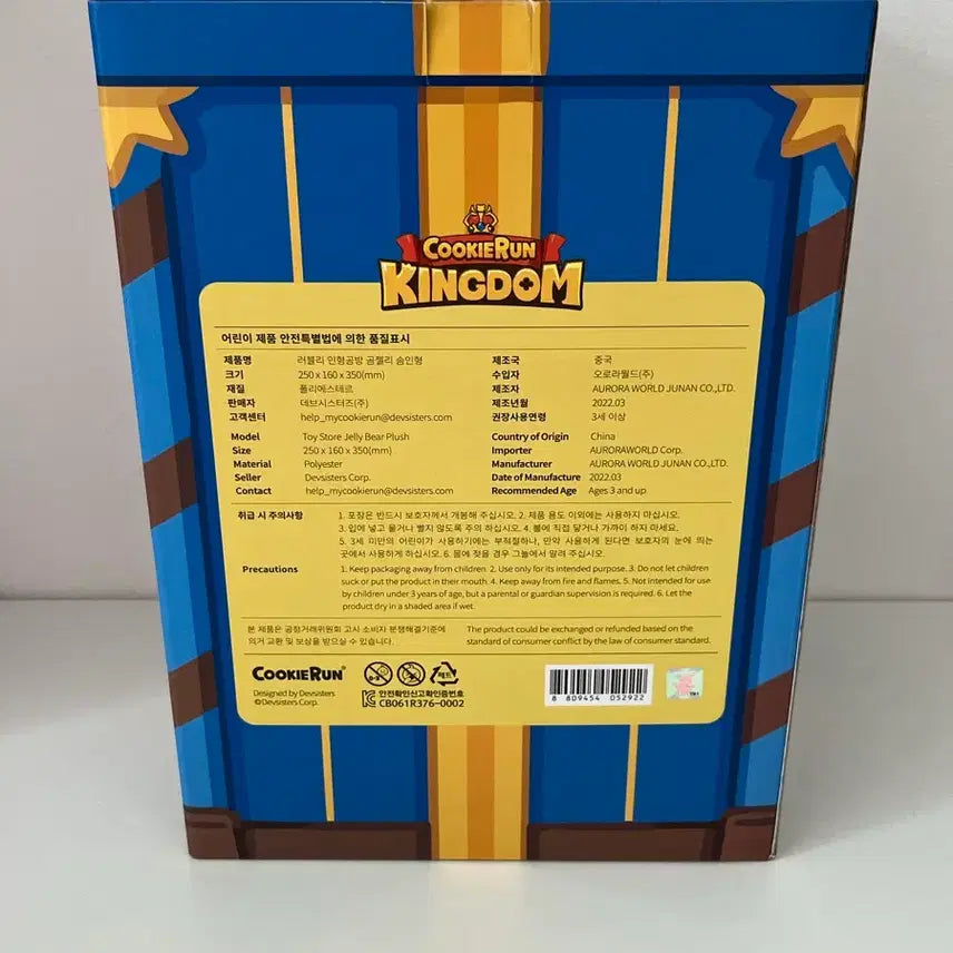 [BUNJANG] Cookie Run Kingdom Jelly Bear Plush Doll / 쿠키런 킹덤 젤리곰 인형 새상품