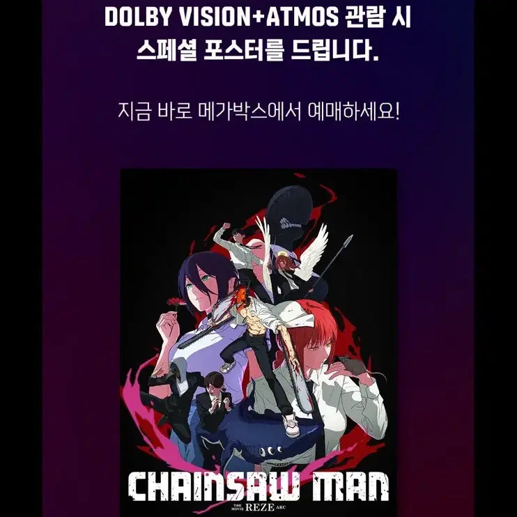 [BUNJANG] Chainsaw Man Reze Dolby Cinema Poster / 체인소맨 레제 극장판 돌비 포스터 판매