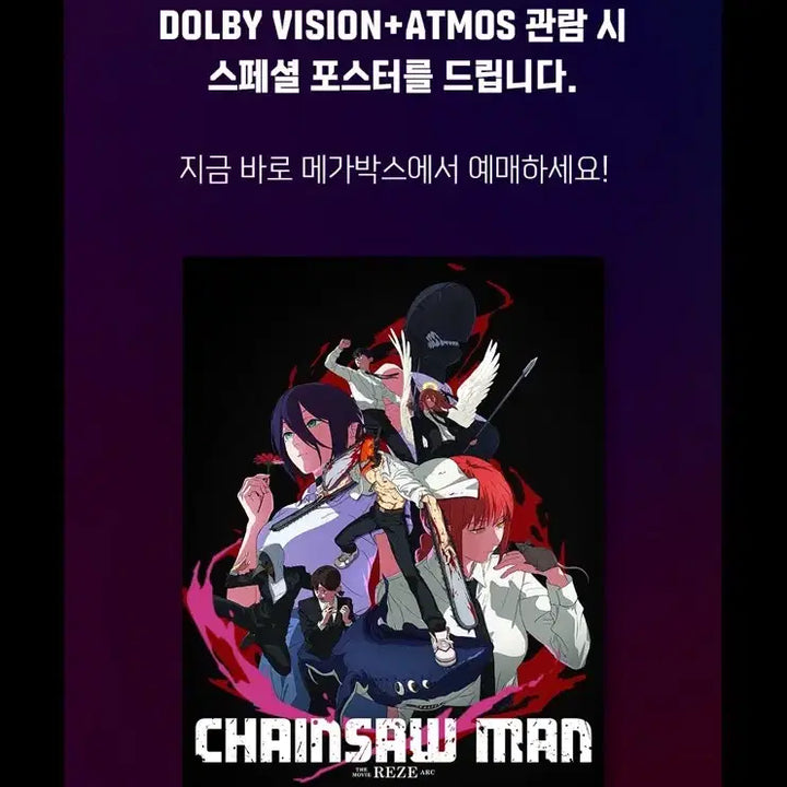 [BUNJANG] Chainsaw Man Reze Dolby Cinema Poster / 체인소맨 레제 극장판 돌비 포스터 판매