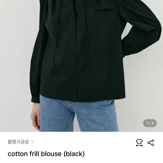 [BUNJANG] blank03 Cotton Frill Blouse / [택달린 새상품] 블랭크공삼 코튼 프릴 블라우스 블랙 blank03 co