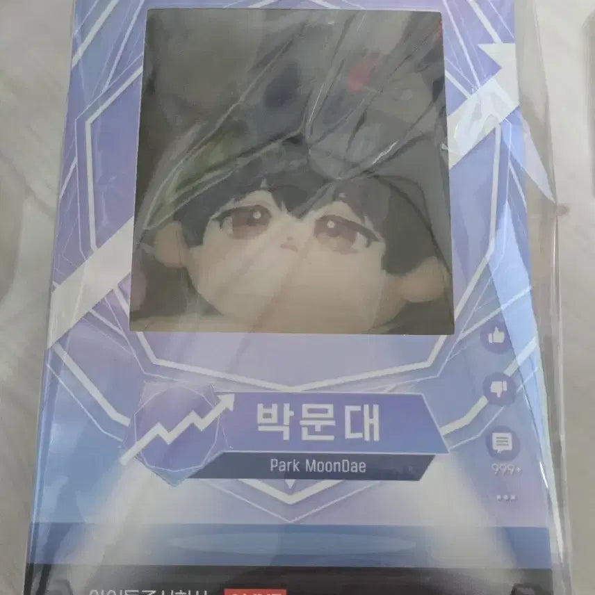 [BUNJANG] Project Group [Debut or Die] Park Moondae Official Doll / 데못죽 박문대 공식 솜인형 판매