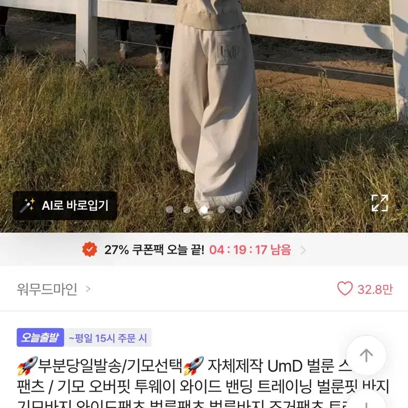 [BUNJANG] Warmoodmine Balloon Training Pants / 에이블리 워무드마인 자체제작 벌룬 트레이닝팬츠