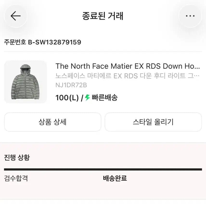 [BUNJANG] The North Face Martier Lightweight Down Jacket / 필독!! [L]노스페이스 마티에르 경량패딩 팝니다