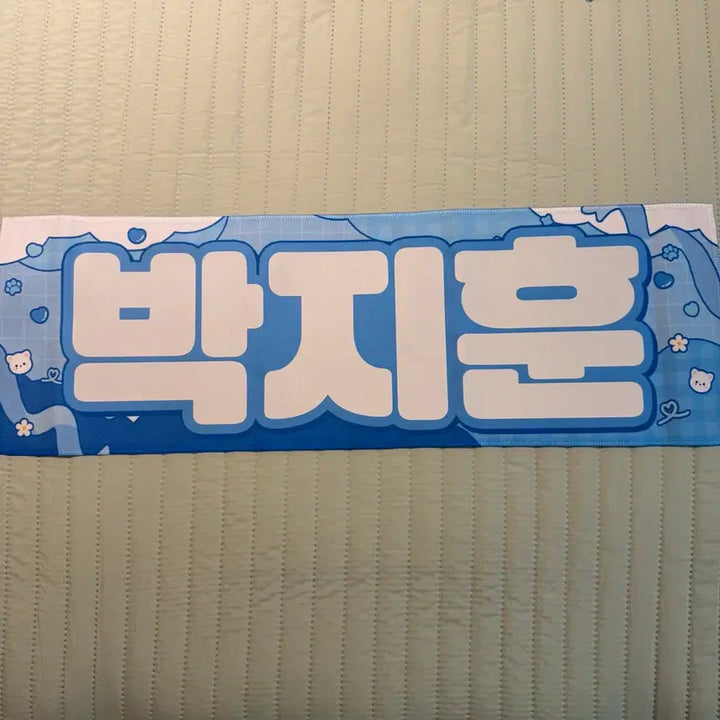 [BUNJANG] TREASURE Jihoon Slogan / 트레저 지훈 슬로건 양도