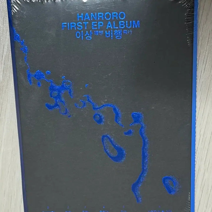 [BUNJANG] Hanroro Abnormal Flight EP Sealed / 한로로 이상비행 EP 미개봉