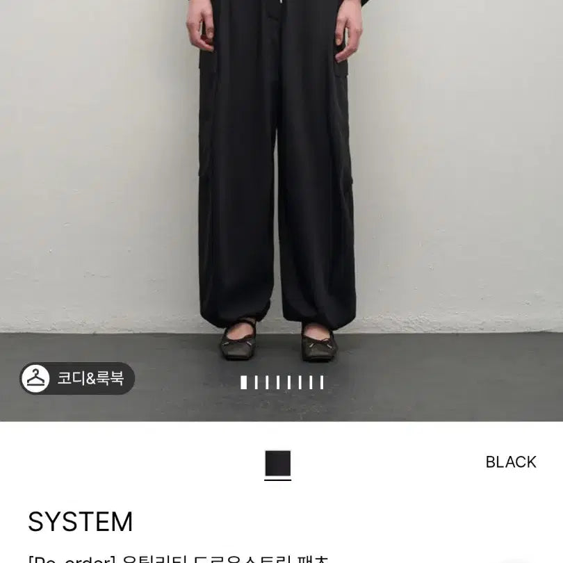 [BUNJANG] System 25SS Utility Drawstring Pants (Black) / 한섬 25ss신상 시스템 (품절) 유틸리티 드로우스트링 팬츠 44-55