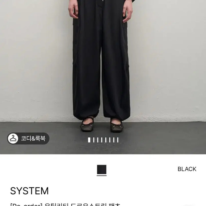 [BUNJANG] System 25SS Utility Drawstring Pants (Black) / 한섬 25ss신상 시스템 (품절) 유틸리티 드로우스트링 팬츠 44-55