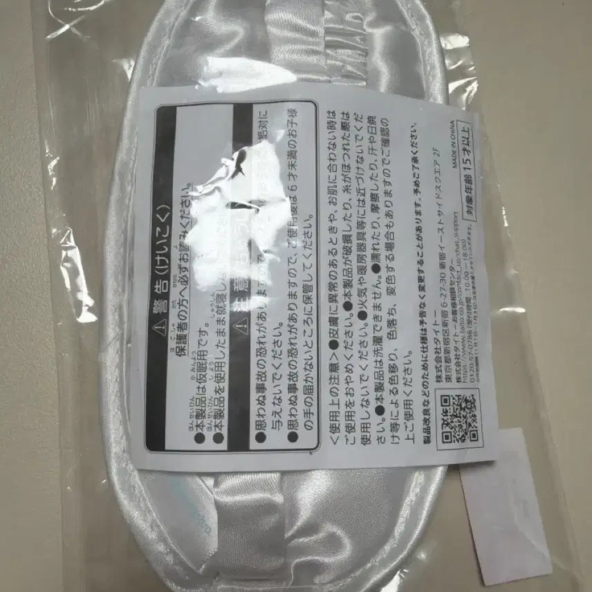 [BUNJANG] Furby Eye Mask White New / 퍼비 Furby 쿠지 아이마스크 e상 수면 안대 화이트 신품 미개봉