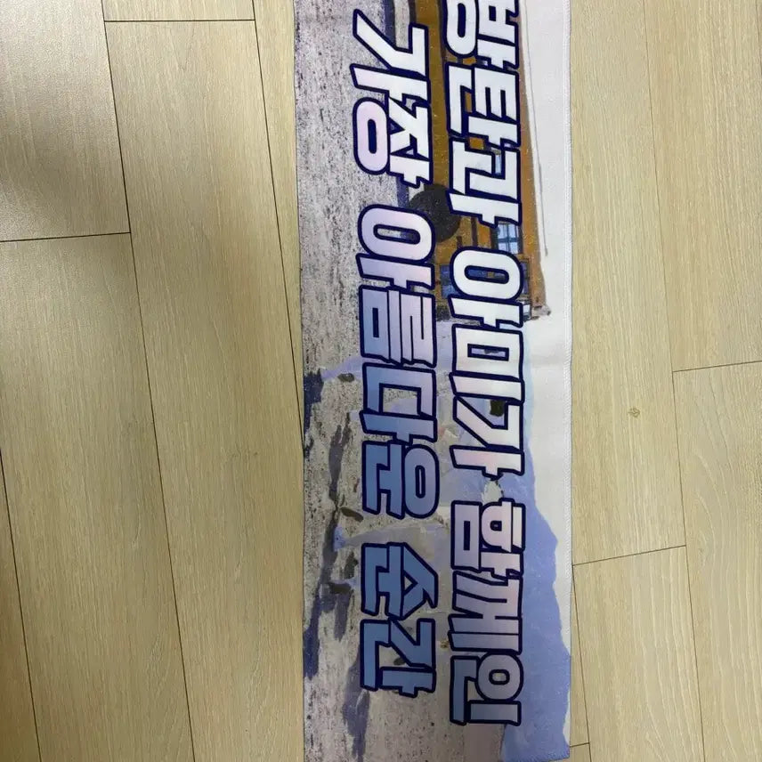 [BUNJANG] BTS Yet to Come Group Slogan / 방탄소년단 단체 Yet to Come 슬로건 비공굿