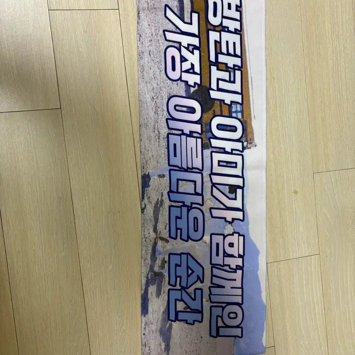 [BUNJANG] BTS Yet to Come Group Slogan / 방탄소년단 단체 Yet to Come 슬로건 비공굿
