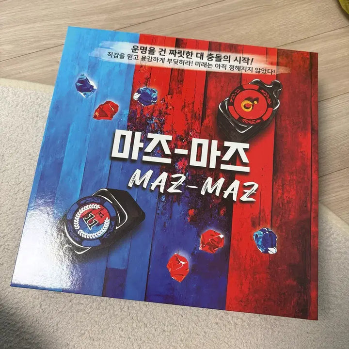 [SOLD OUT] (새상품)마즈마즈 MAZ-MAZ 보드게임