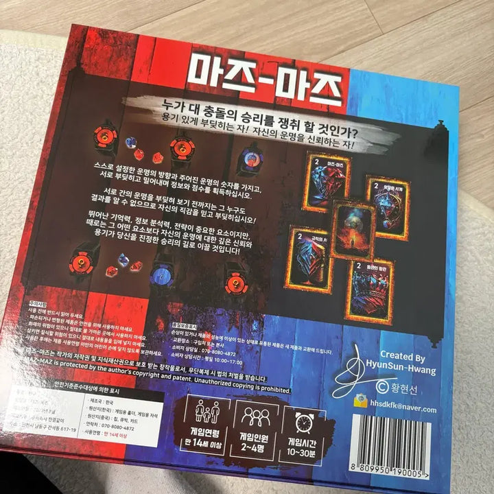 [SOLD OUT] (새상품)마즈마즈 MAZ-MAZ 보드게임