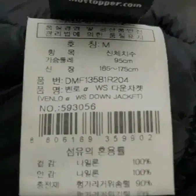 [BUNJANG] Aiter Campiro North Face Himalaya Down Jacket / 아이더 캄피로 노스페이스 히말라야 벤로 대장급 패딩