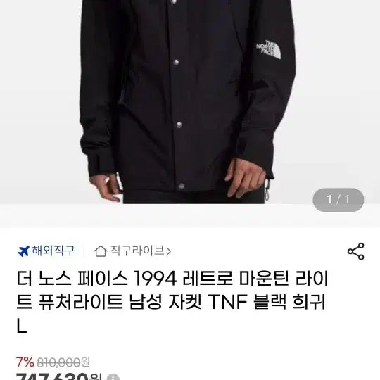 [BUNJANG] The North Face 1994 Retro Mountain Futurelight Jacket - Black / 노스페이스 1994 레트로 마운틴 퓨처라이트 자켓.블랙.