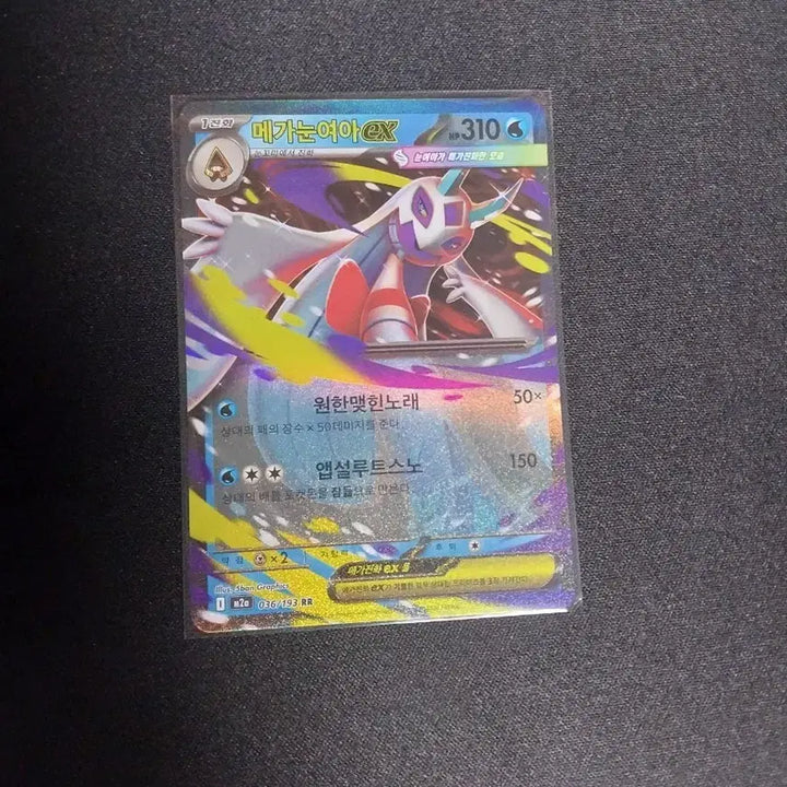 [BUNJANG] Mega Nuneoya EX Card / 메가눈여아 ex