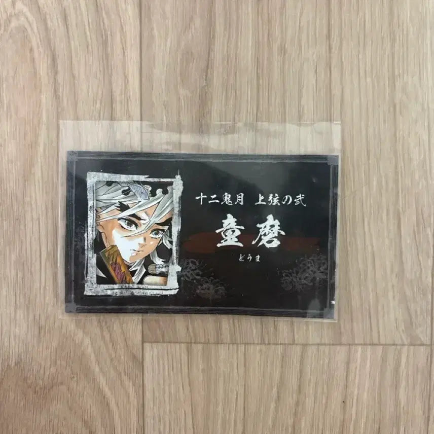 [BUNJANG] Demon Slayer Doma Business Card / 귀멸의 칼날 도우마 명함