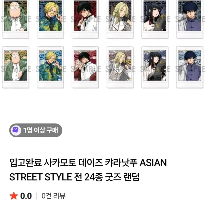 [BUNJANG] ASIAN STREET STYLE / 사카모토 데이즈(오사라기)  ASIAN STREET STYLE