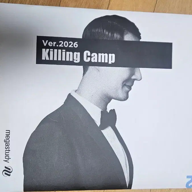 [SOLD OUT] 현우진 킬링캠프 시즌2(2026년)