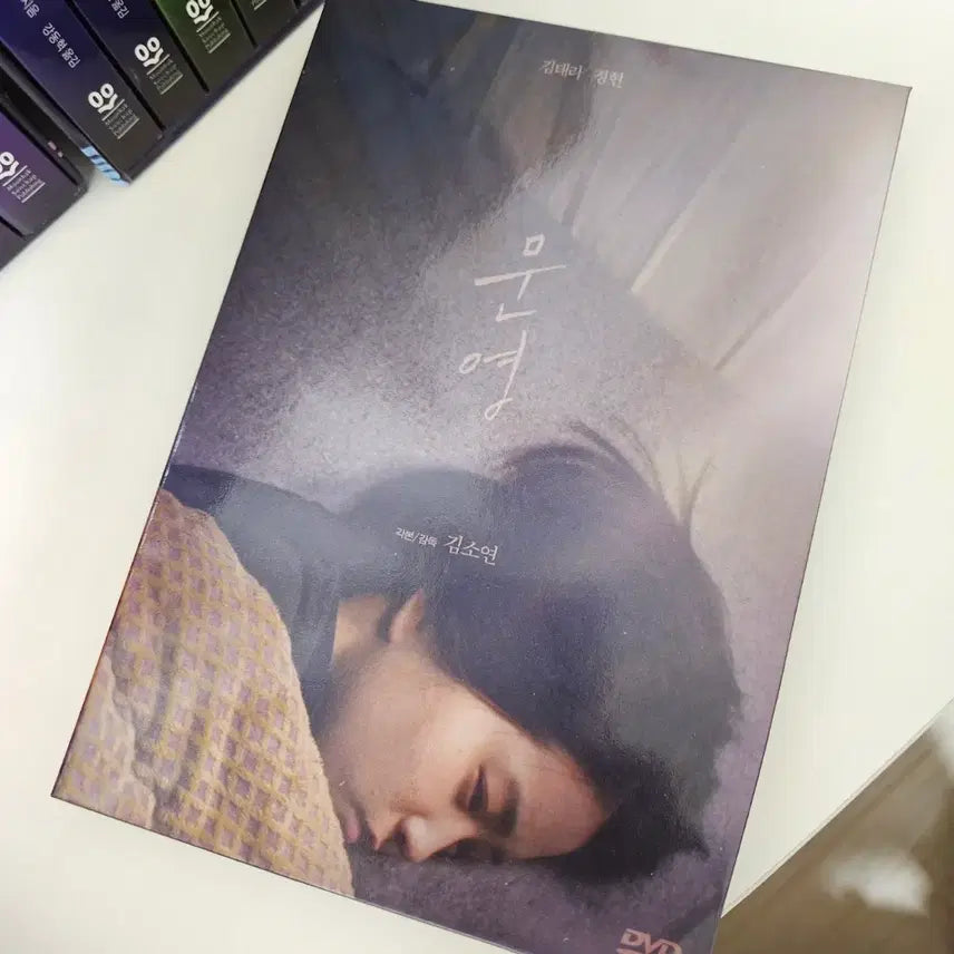 [BUNJANG] Moon Young Limited Edition DVD / 문영 한정판 dvd