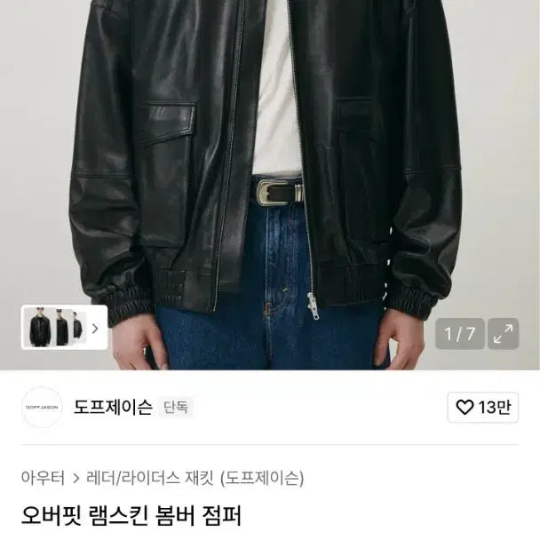 [BUNJANG] Dopejason Lambskin Oversized Bomber Jacket M / 도프제이슨 램스킨 오버핏 봄버 자켓 M