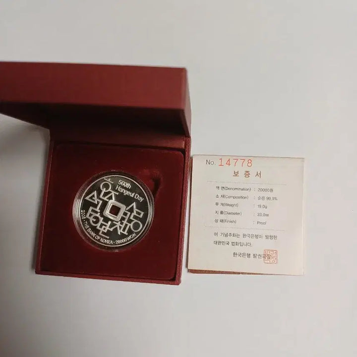 [BUNJANG] 2006 Hangeul Day Commemorative Coin / 2006년 한글날 기념 주화 20000원