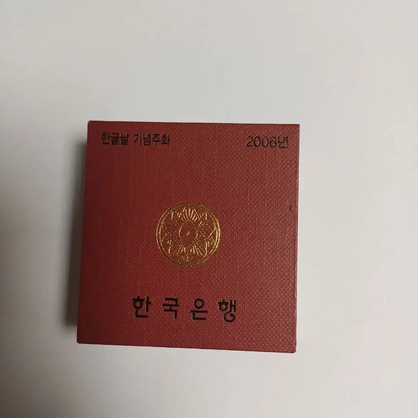 [BUNJANG] 2006 Hangeul Day Commemorative Coin / 2006년 한글날 기념 주화 20000원