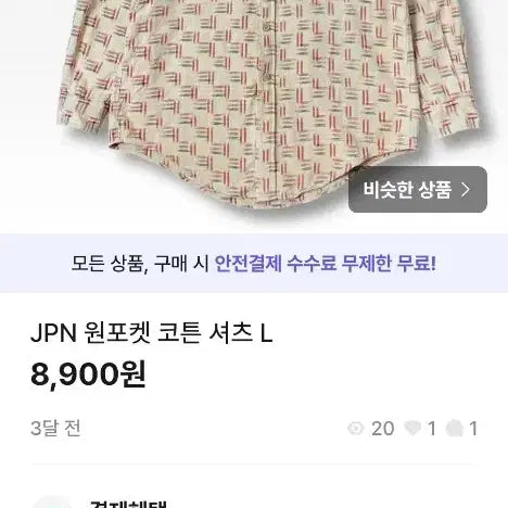 [BUNJANG] Editorial Store Bundle Shipping / 편집스토어님 합배송