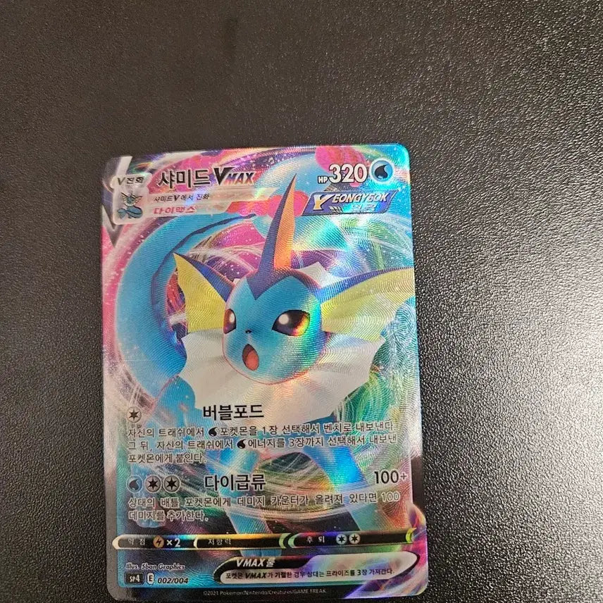 [BUNJANG] Pokemon Vaporeon VMAX Promo Card / 포켓몬카드 샤미드 vmax 프로모