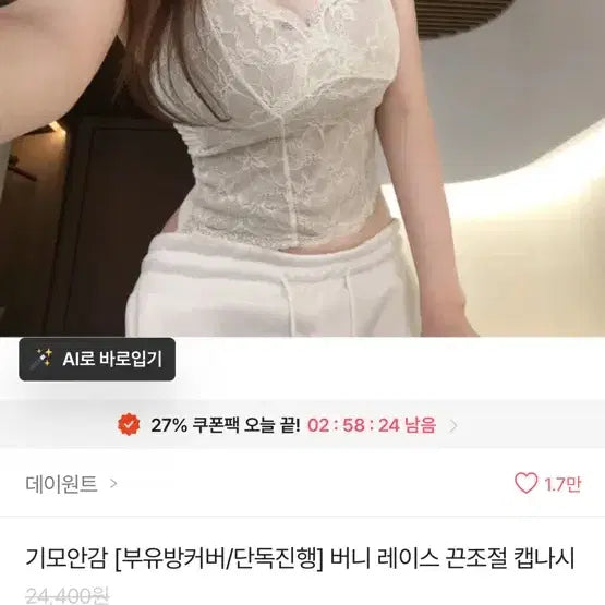 [BUNJANG] Bunny Lace Tank Top / 에이블리 버니레이스 나시