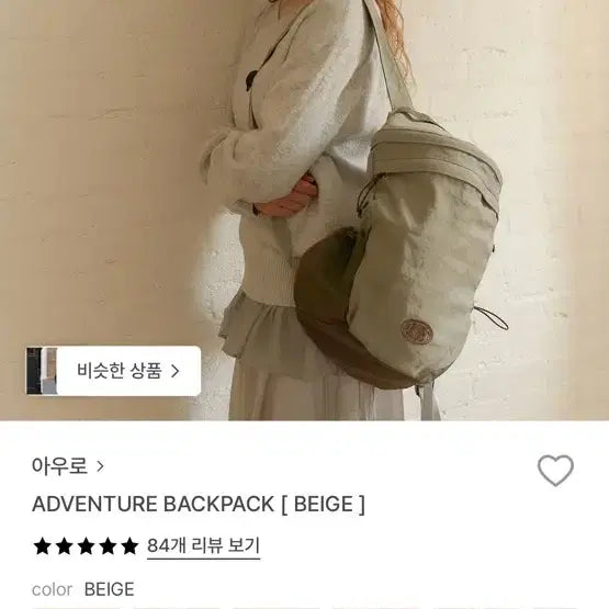 [BUNJANG] Auro Adventure Backpack Beige / 아우로 어드벤처 백팩 베이지
