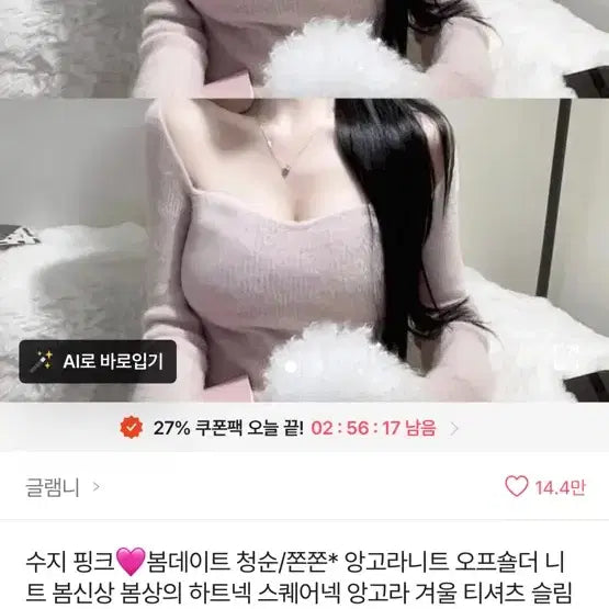 [BUNJANG] Ablly Off-Shoulder Angora Knit Pink / 에이블리 오프숄더 앙고라 니트 핑크